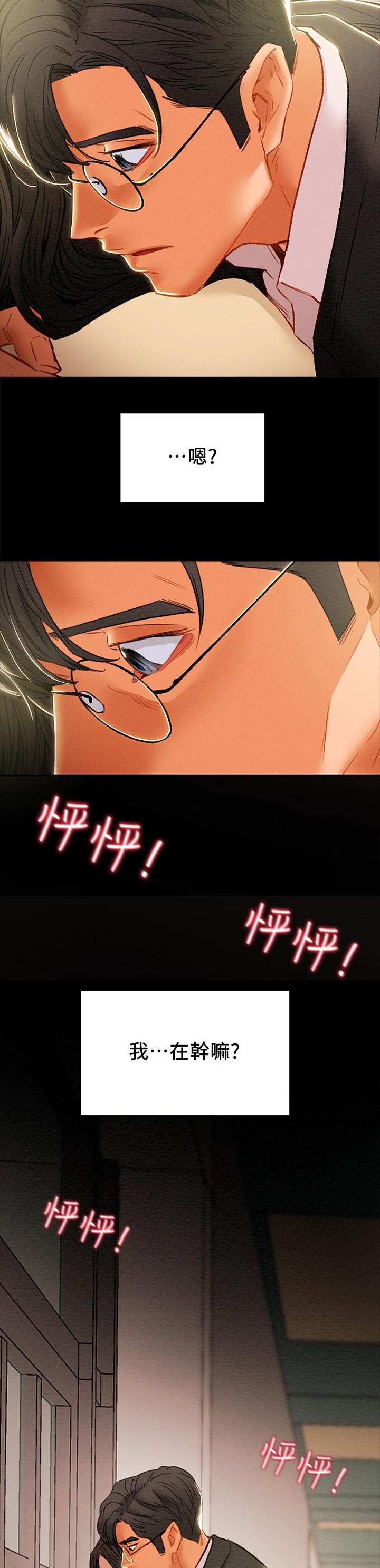 攻略计划漫画,第66章：被驯服4图