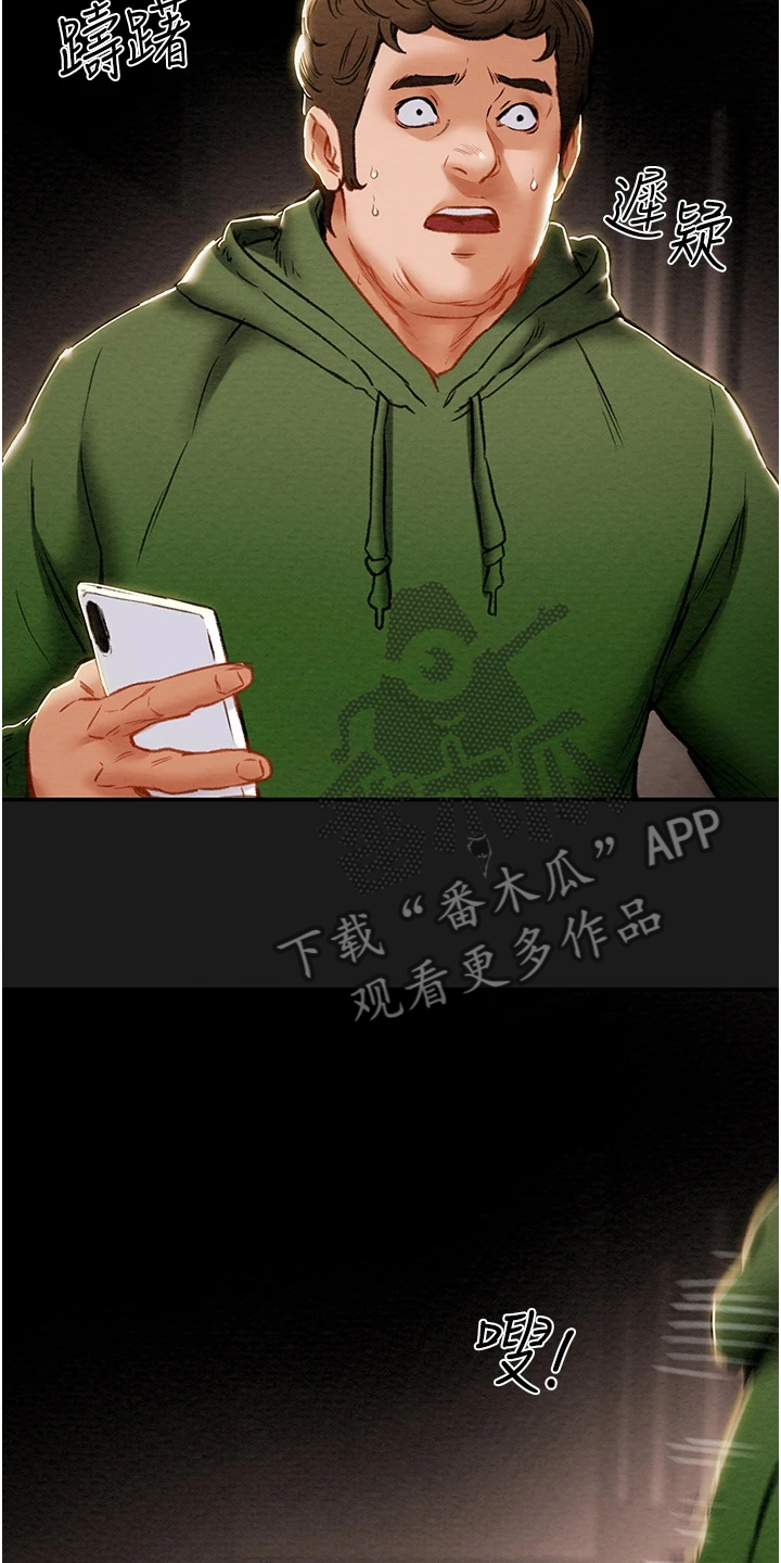 攻略计划漫画,第141章：什么情况3图