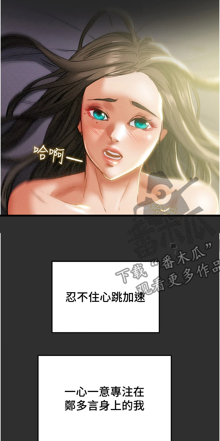 攻略计划漫画,第117章：恋人的特权4图
