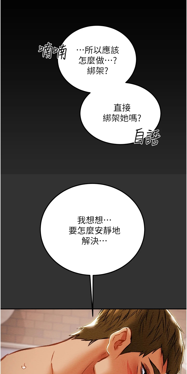 攻略计划漫画,第143章：求你帮帮我1图