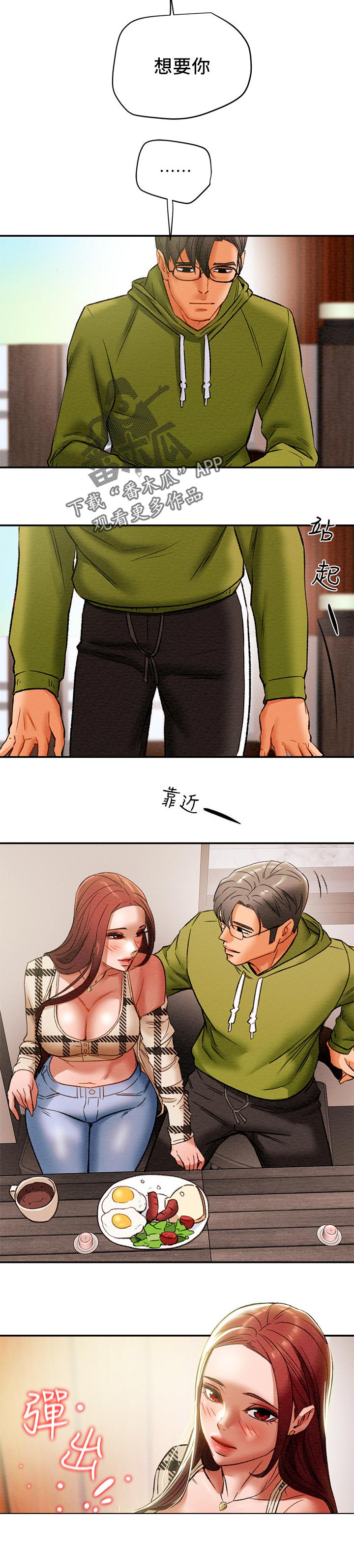 攻略计划漫画,第49章：驯服1图