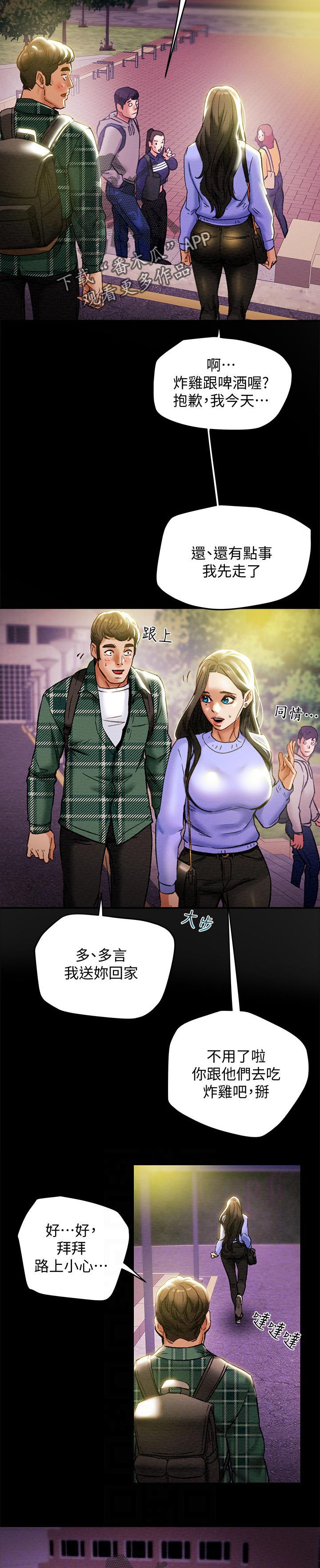攻略计划漫画,第41章：小组讨论5图