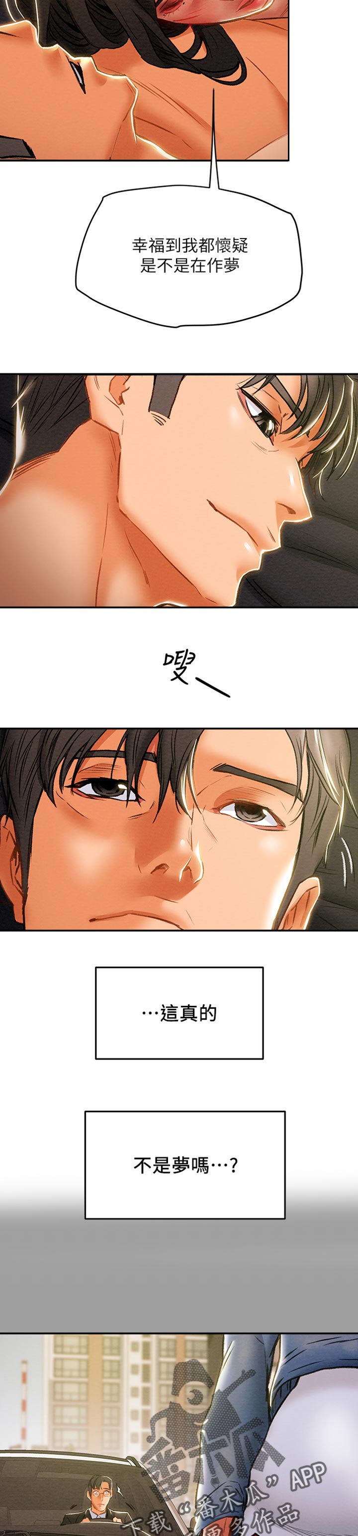攻略计划漫画,第83章：真的好幸福1图