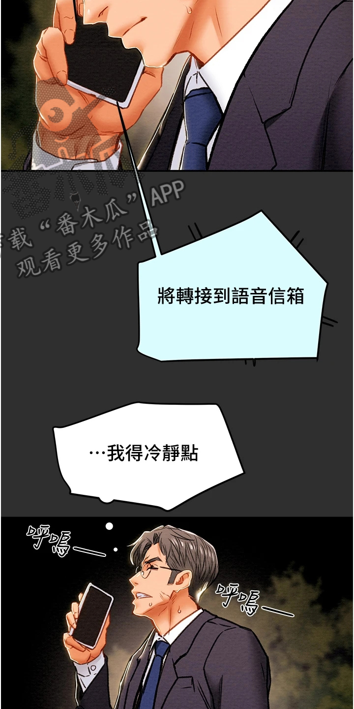 攻略计划漫画,第141章：什么情况4图