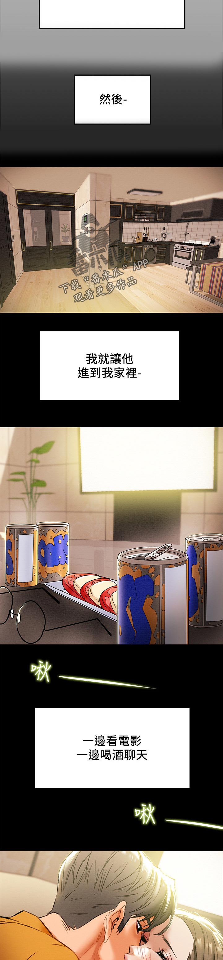攻略计划漫画,第45章：读心术5图