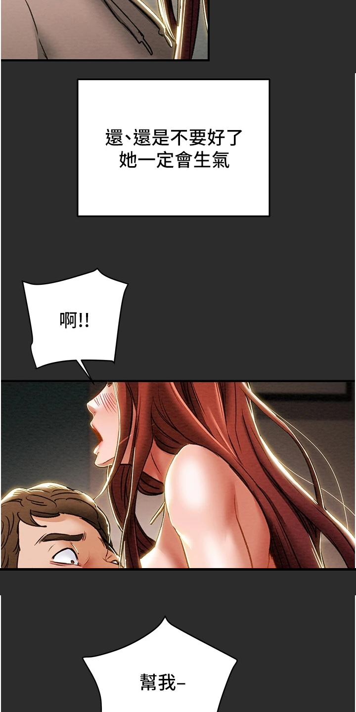 攻略计划漫画,第122章：拆散他们5图