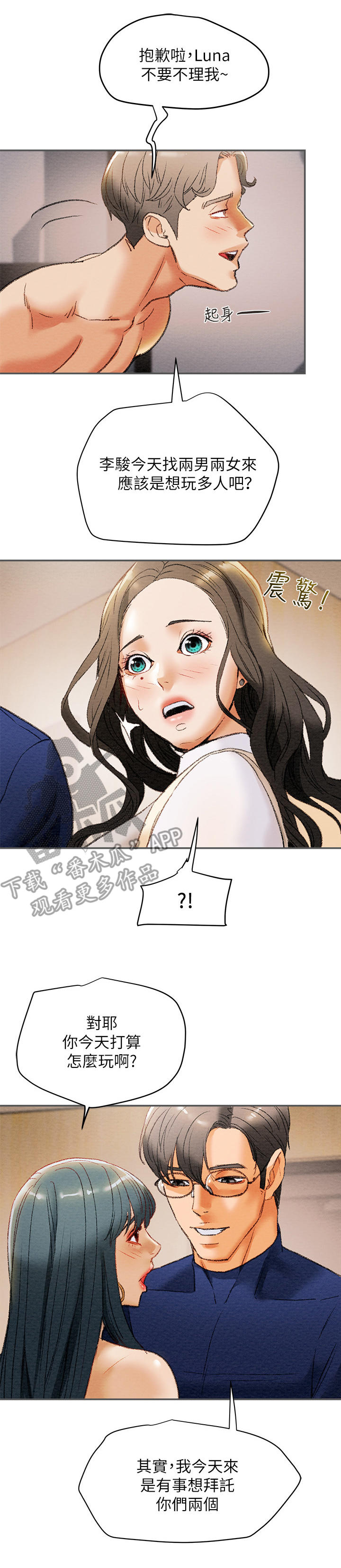 攻略计划漫画,第25章：观摩1图