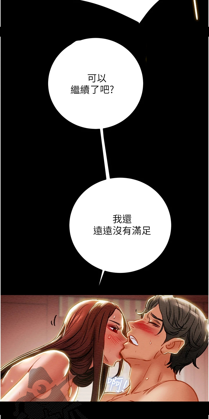 攻略计划漫画,第139章：内心空虚2图