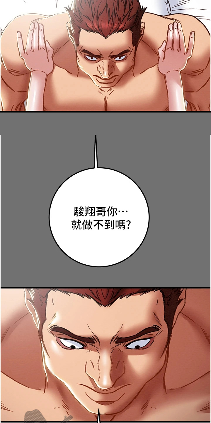 攻略计划漫画,第137章：不要提他1图