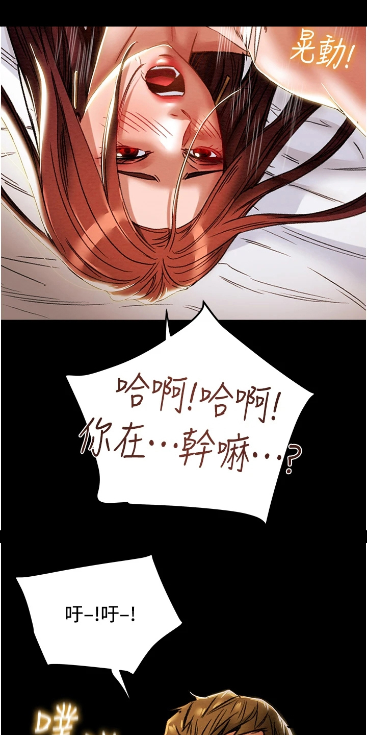 攻略计划漫画,第91章：我们报复他吧4图