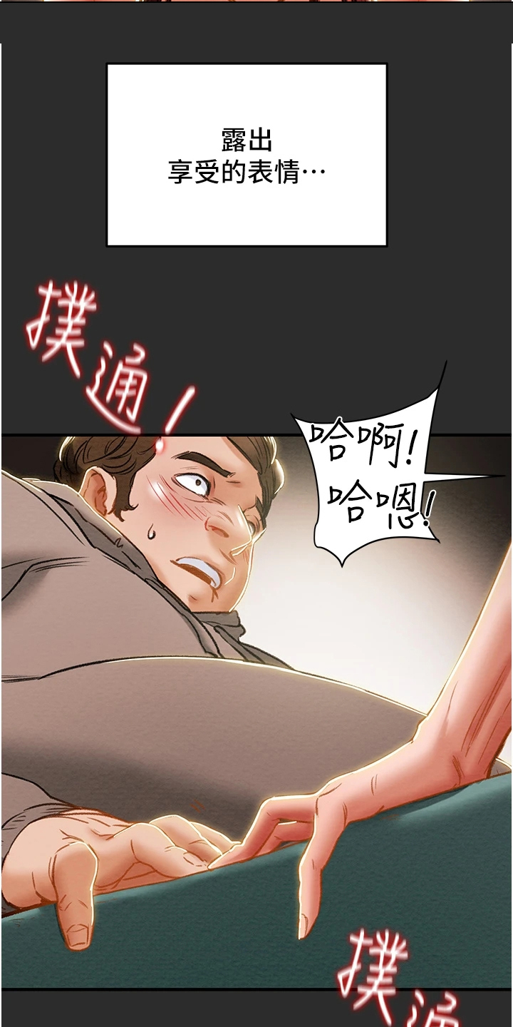 攻略计划漫画,第122章：拆散他们1图