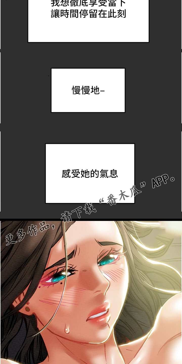 攻略计划漫画,第117章：恋人的特权1图
