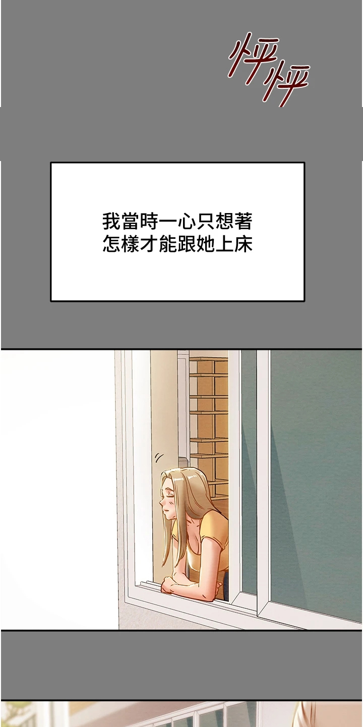 攻略计划漫画,第113章：代表什么5图