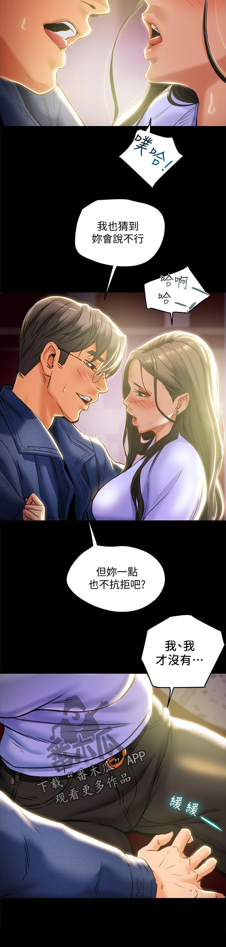 攻略计划漫画,第42章：乐趣1图