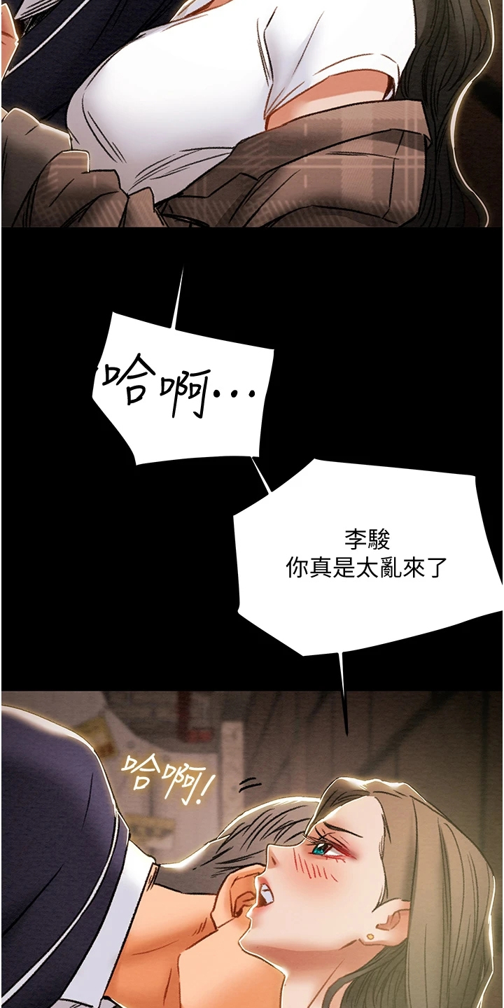 攻略计划漫画,第93章：晚间散步5图