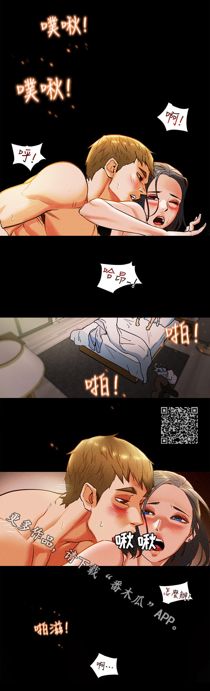 攻略计划漫画,第17章：本性1图