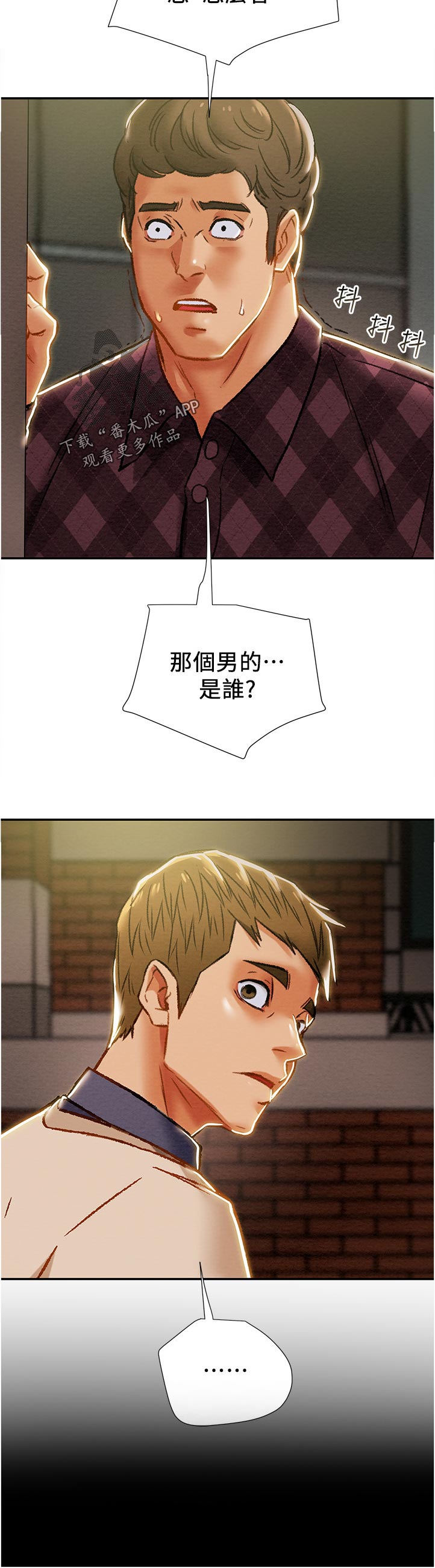 攻略计划漫画,第72章：相亲相爱3图