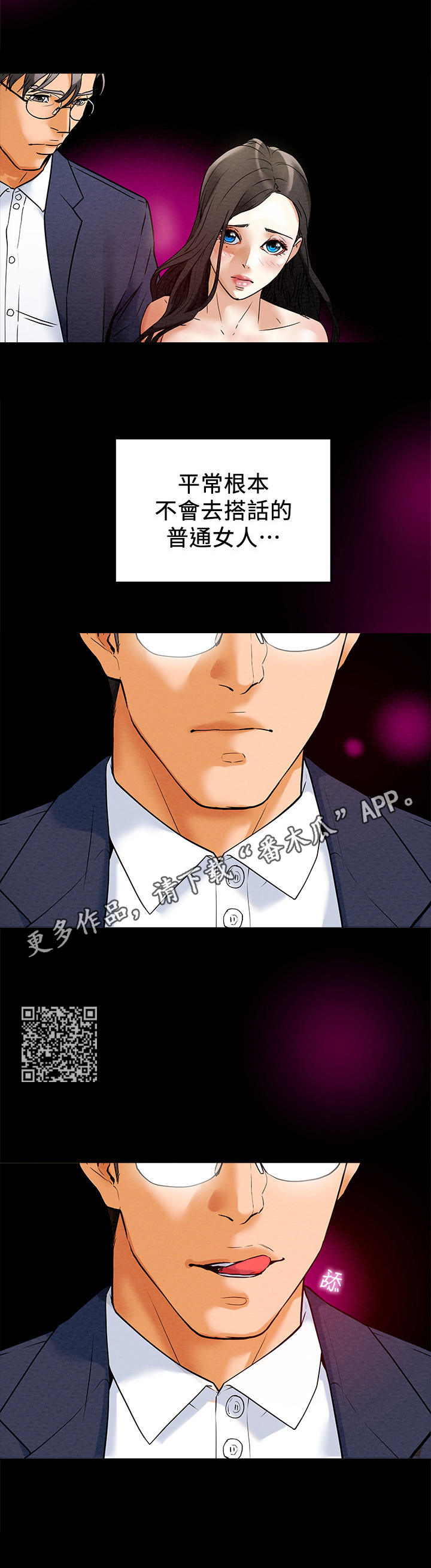 攻略计划漫画,第7章：引起注意3图