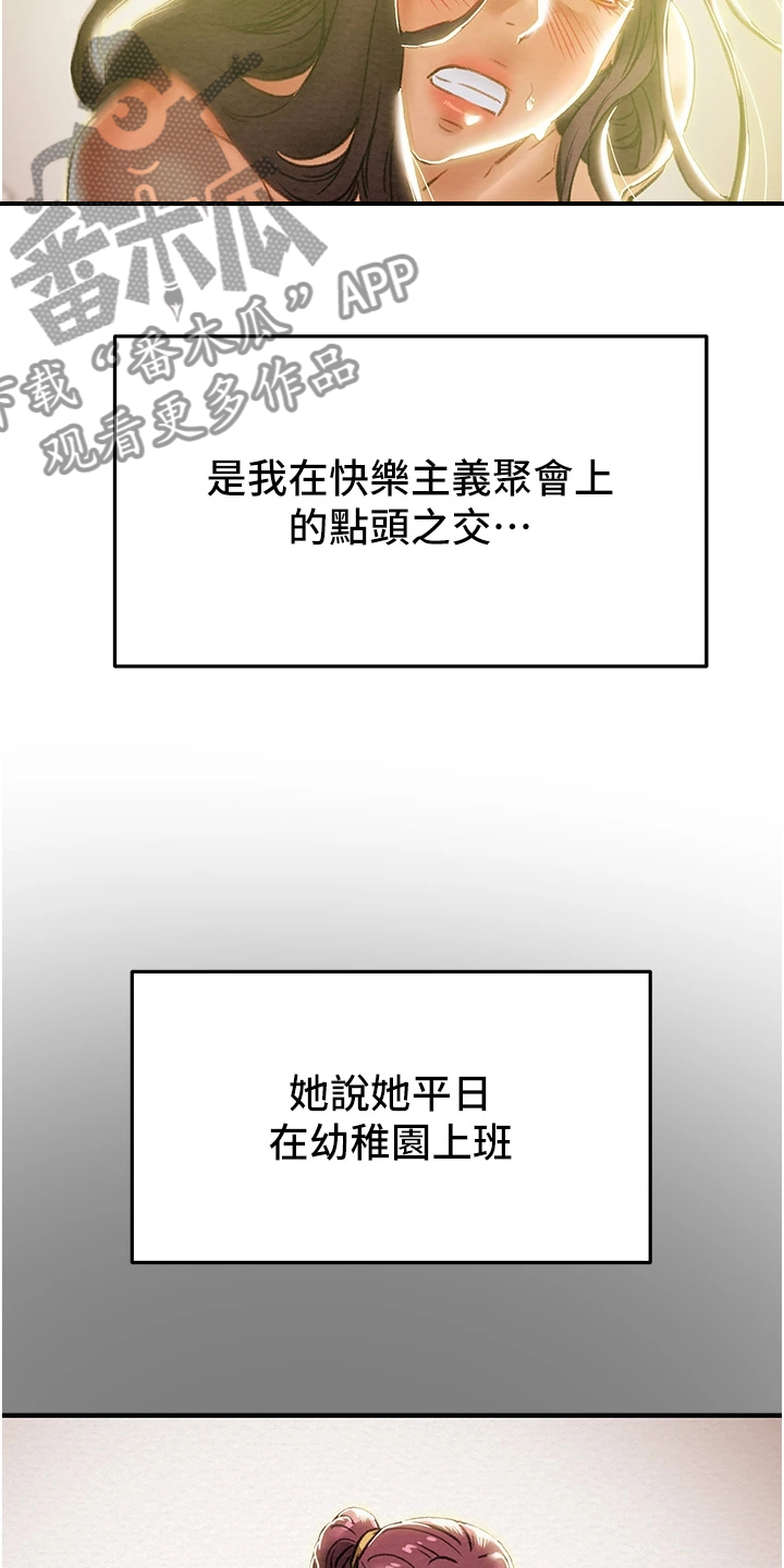 攻略计划漫画,第105章：被开除5图