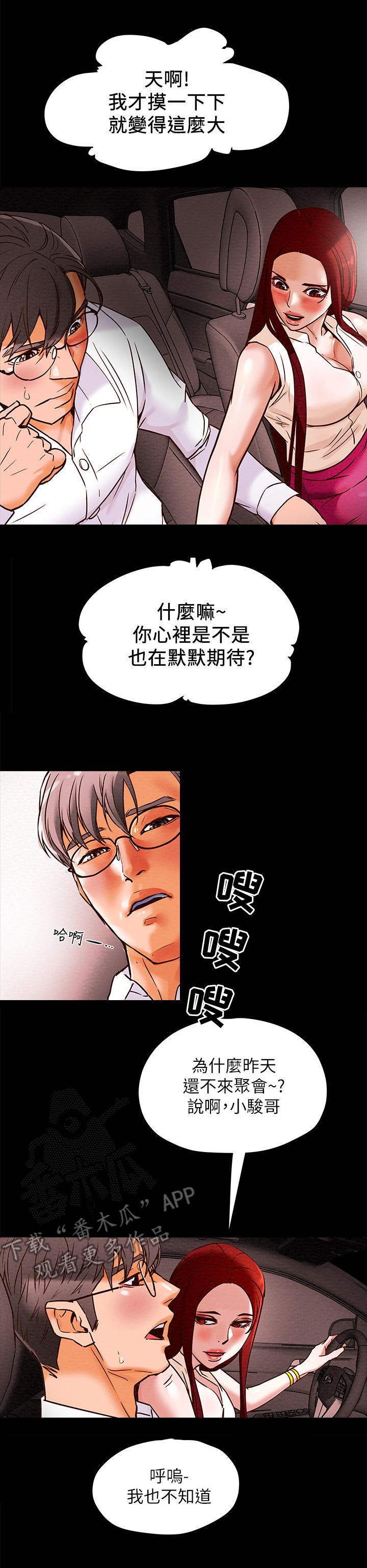 攻略计划漫画,第13章：吞下去1图
