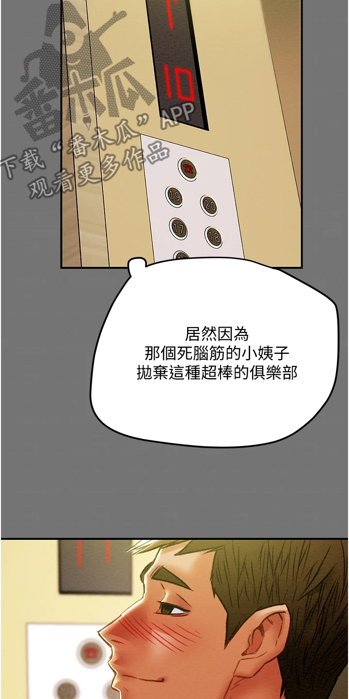 攻略计划漫画,第94章：小姨子有多好3图