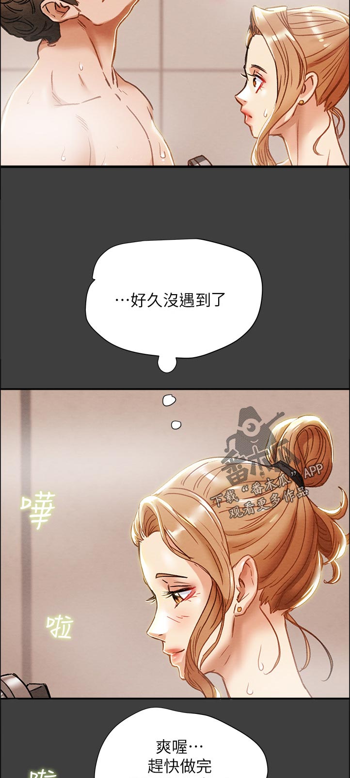 攻略计划漫画,第74章：有现金吗1图