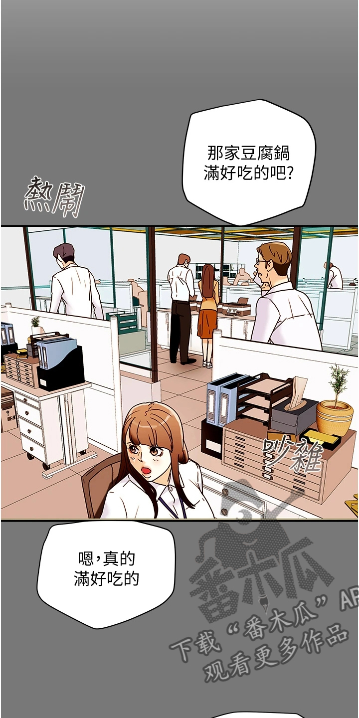 攻略计划漫画,第101章：她今天真美1图