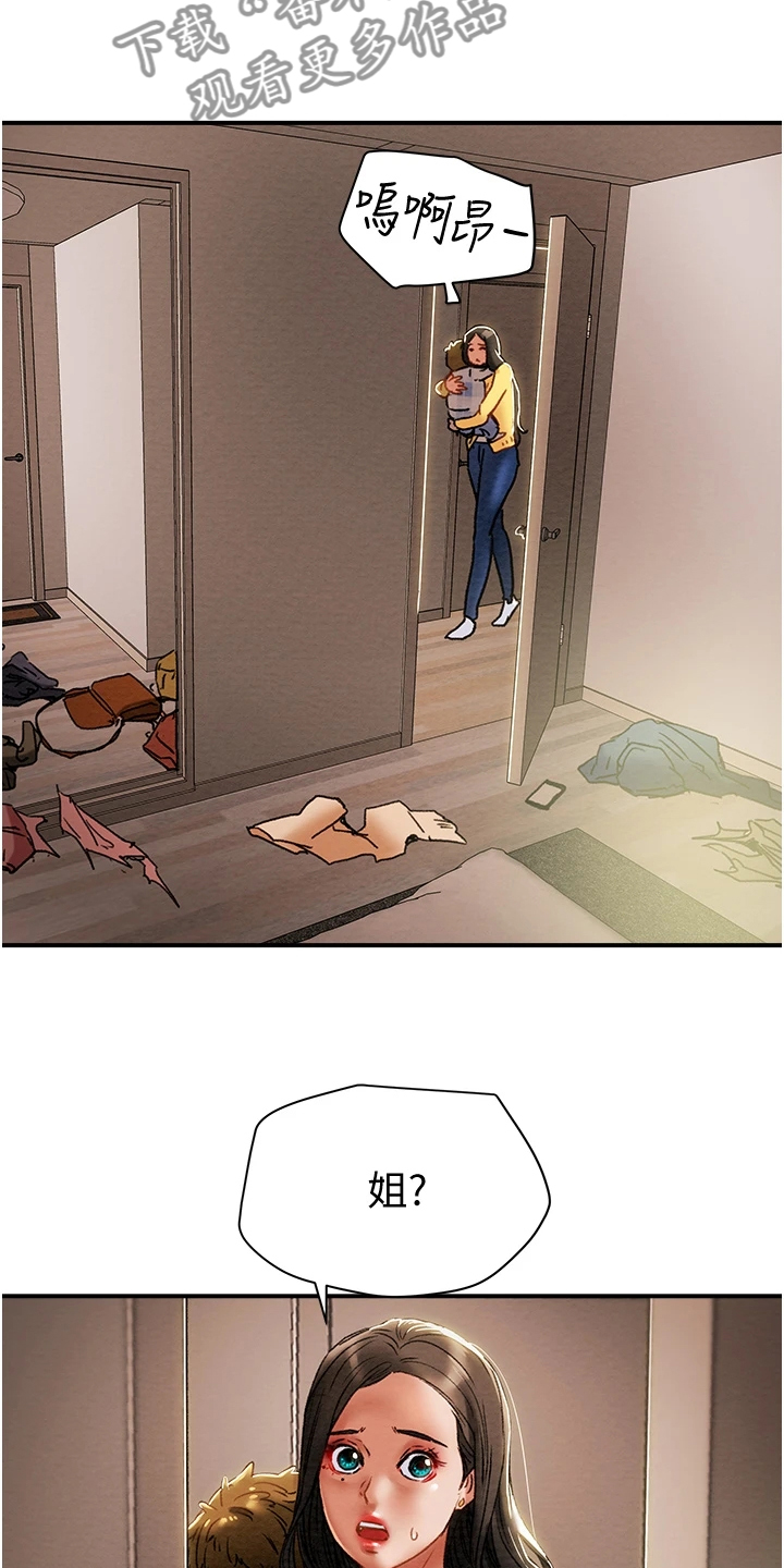 攻略计划漫画,第102章：叛徒5图