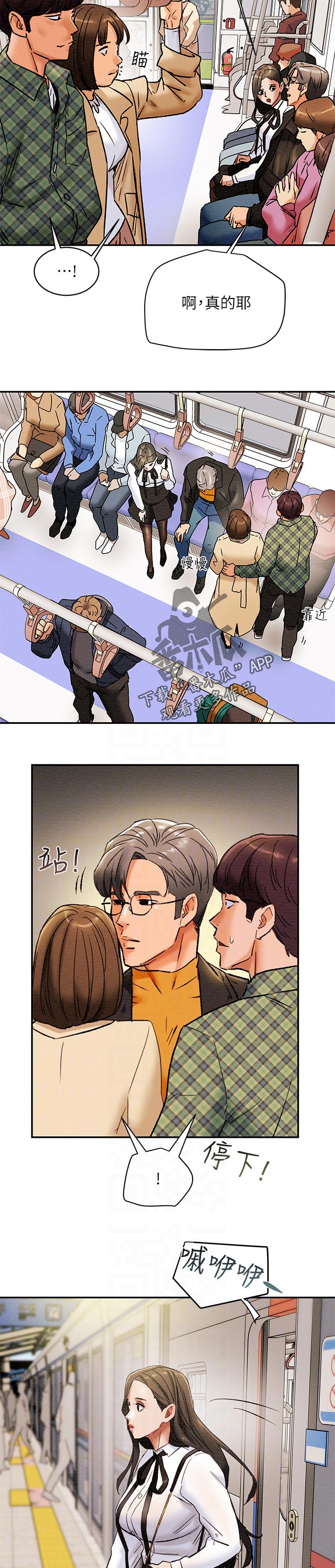 攻略计划漫画,第44章：一样平凡4图