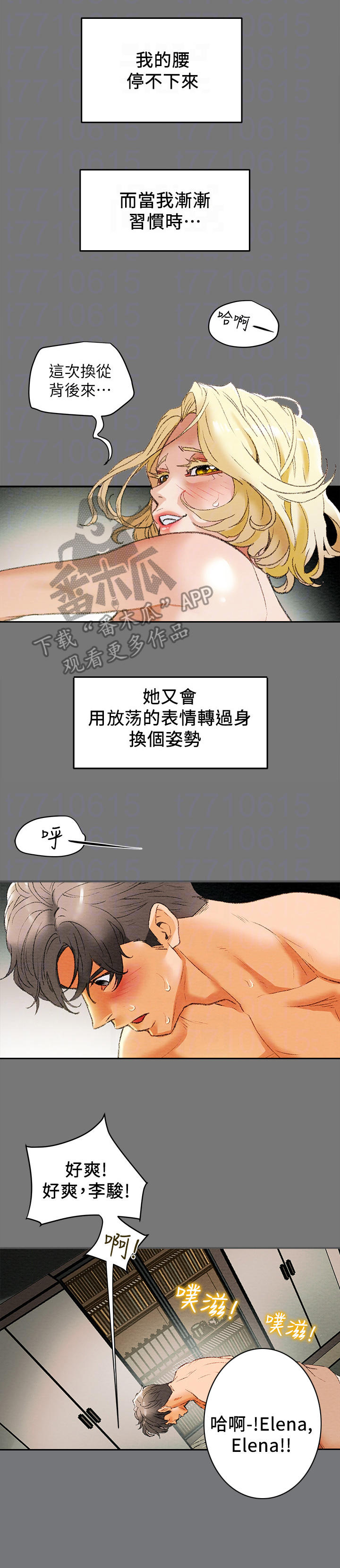 攻略计划漫画,第23章：换位置3图
