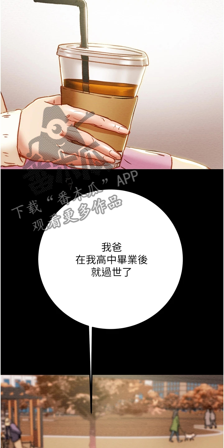 攻略计划漫画,第125章：梦的破灭1图