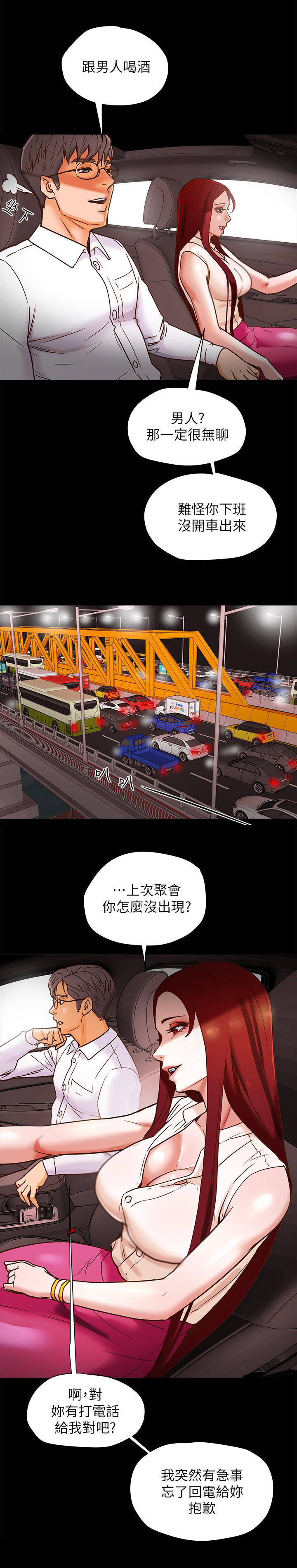攻略计划漫画,第12章：好吃的东西4图
