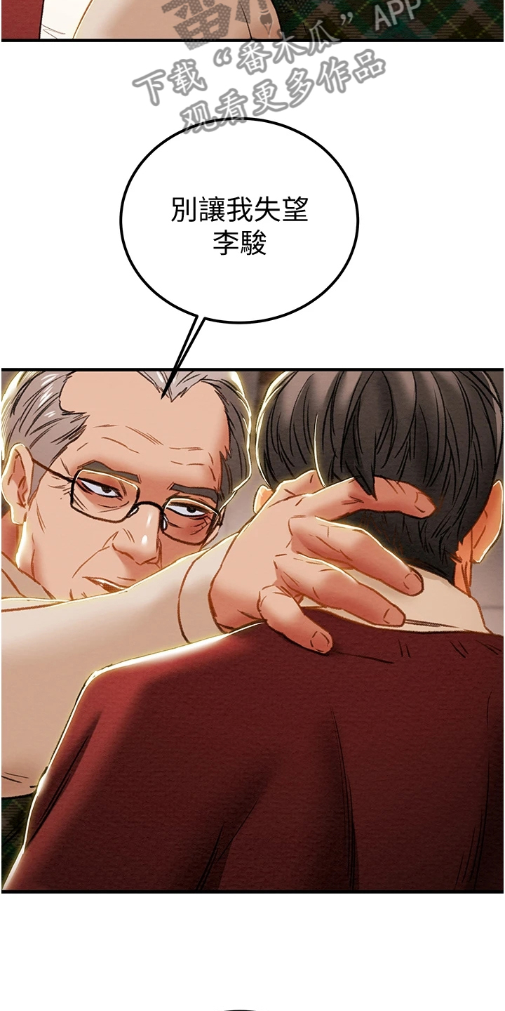 攻略计划漫画,第116章：想守护她5图
