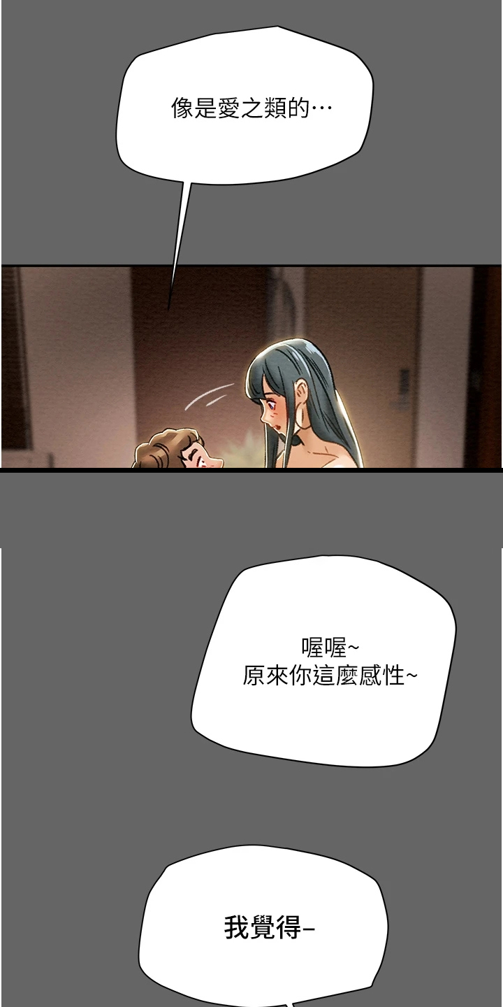 攻略计划漫画,第100章：爱不是必要4图
