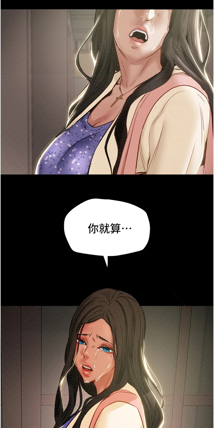 攻略计划漫画,第102章：叛徒2图