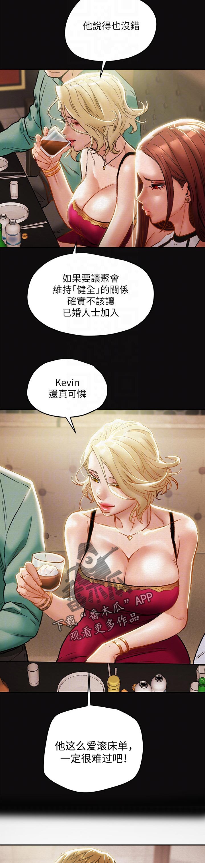 攻略计划漫画,第54章：巧遇4图