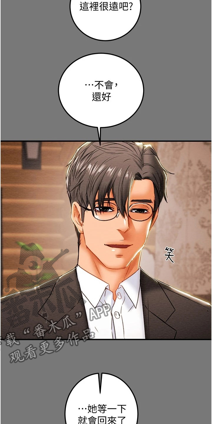 攻略计划漫画,第150章：离开再开始5图