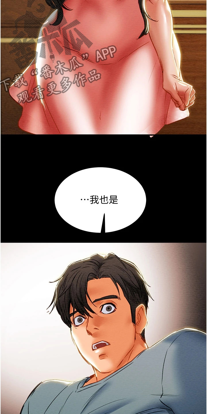 攻略计划漫画,第150章：离开再开始4图