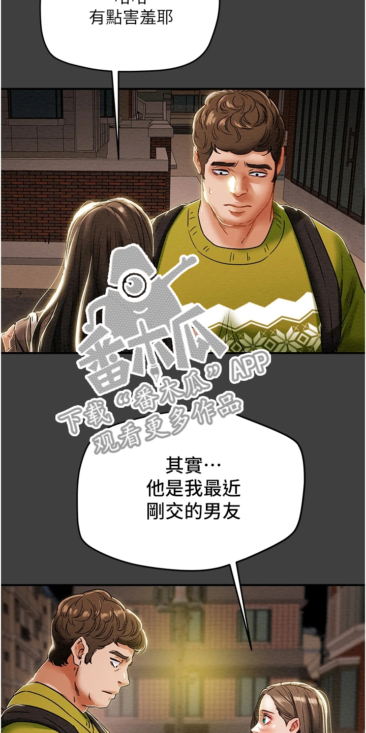 攻略计划漫画,第98章：我一直在等你2图