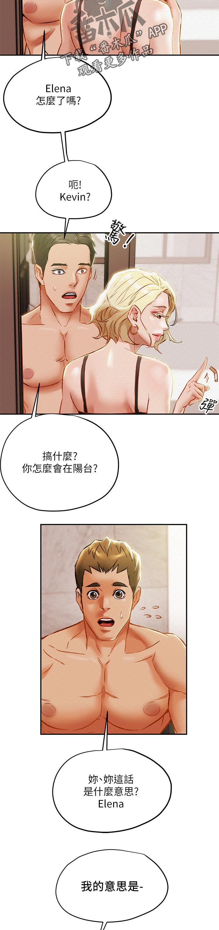 攻略计划漫画,第55章：上班4图