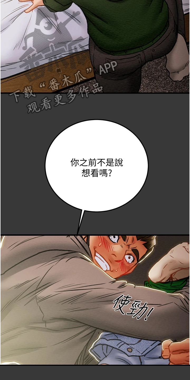 攻略计划漫画,第145章：只想靠近她5图