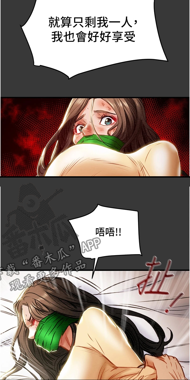 攻略计划漫画,第146章：厌倦单恋了4图