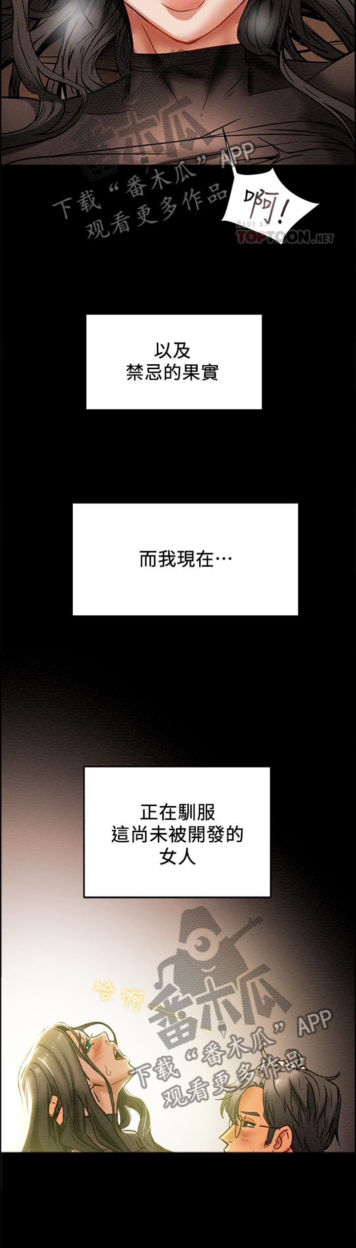 攻略计划漫画,第34章：忘我5图