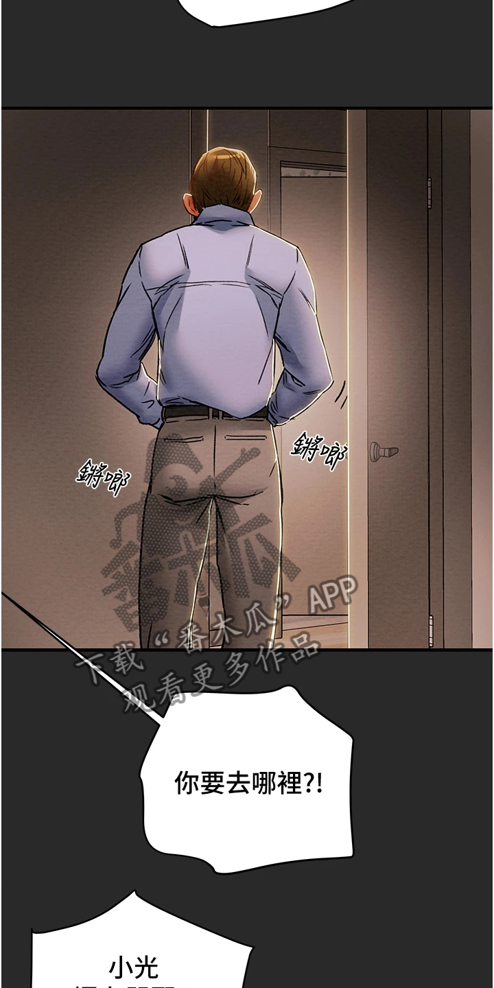 攻略计划漫画,第104章：不准走4图
