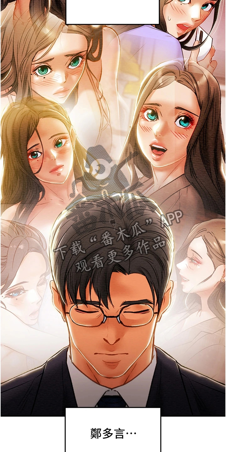 攻略计划漫画,第136章：绑架1图