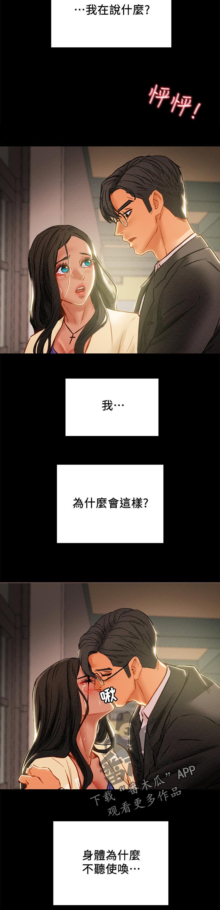 攻略计划漫画,第66章：被驯服1图