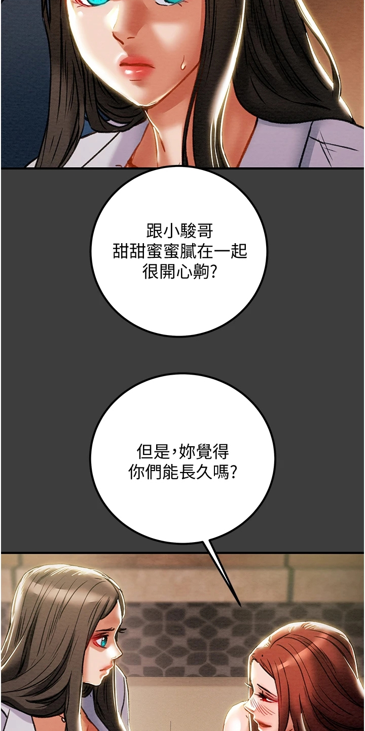 攻略计划漫画,第128章：你以为的他5图