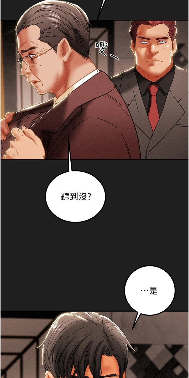 攻略计划漫画,第111章：最初的梦5图