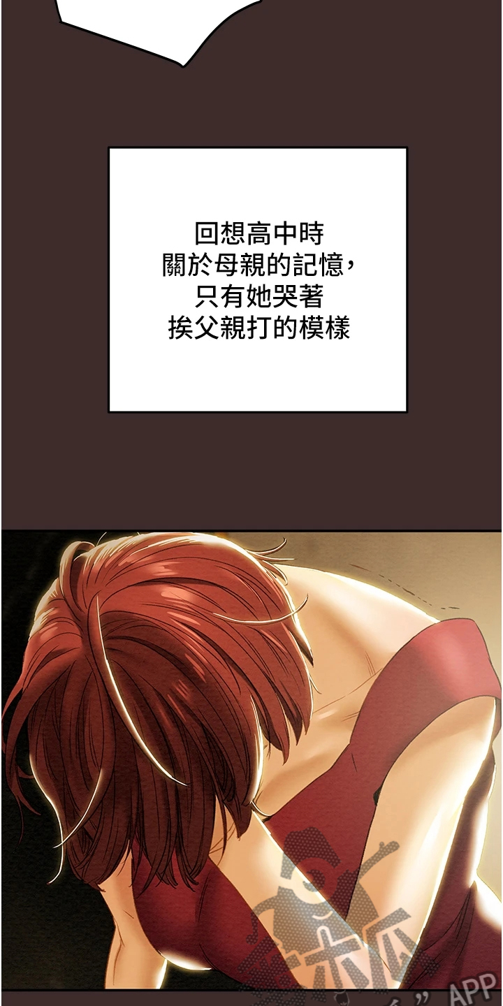 攻略计划漫画,第111章：最初的梦3图