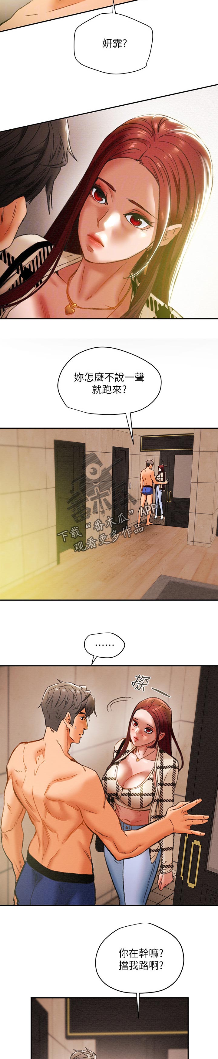 攻略计划漫画,第47章：突然来访1图